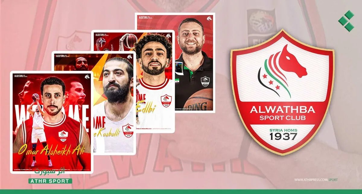 الوثبة يعزز صفوفه ويشارك في بطولة الأندية العربية لكرة السلة بعد صفقات قوية