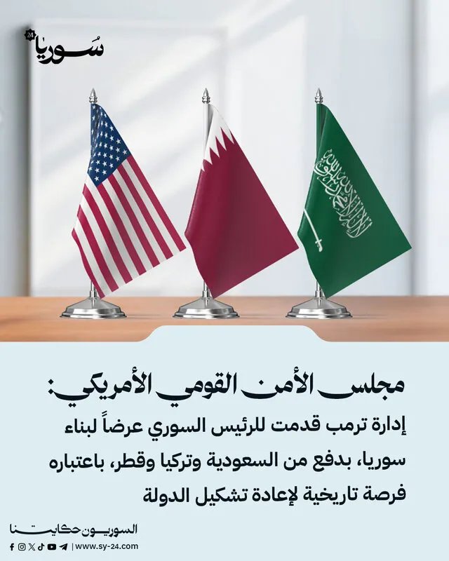 غوركا: إدارة ترمب عرضت على الأسد إعادة بناء سوريا بتمويل خليجي مقابل الاستقرار