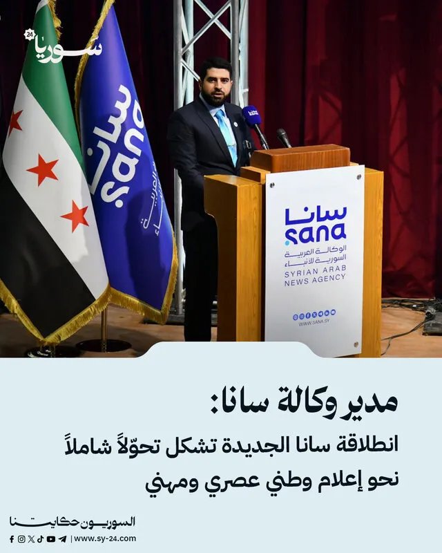 زياد المحاميد يعلن: انطلاقة جديدة لوكالة سانا نحو إعلام وطني مهني وعصري شامل