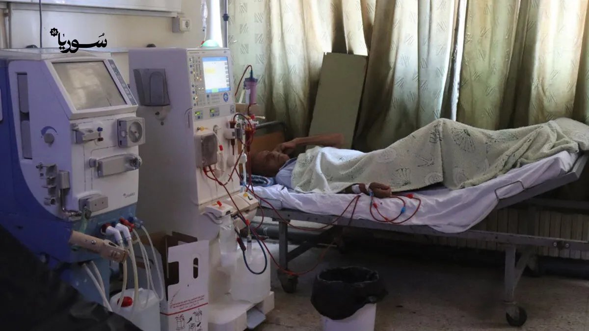 مشفى السقيلبية يعزز خدماته بأجهزة غسيل كلى حديثة لتخفيف معاناة المرضى