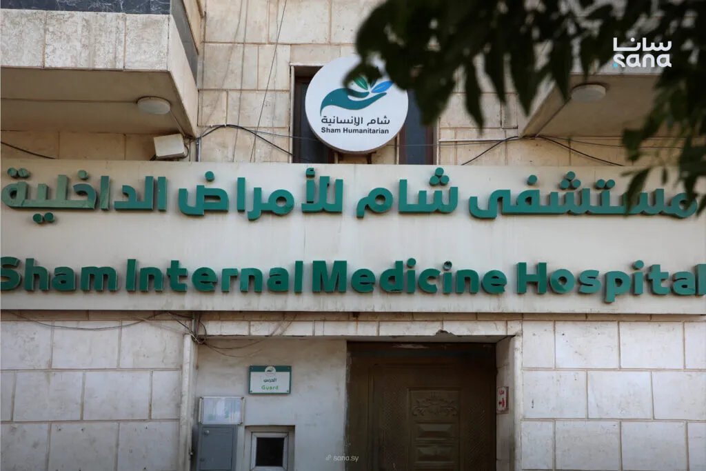 توقف الدعم يهدد مستشفى شام التخصصي في إدلب: نقص حاد في الكوادر والموارد
