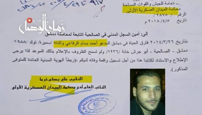 أحمد الرفاعي: قصة قائد مظاهرات دمشق الذي ضحى بحياته من أجل الحرية