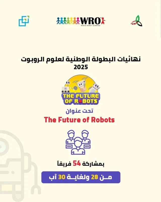 منافسة حادة بين 54 فريقاً في نهائيات البطولة الوطنية لعلوم الروبوت 2025 بحمص