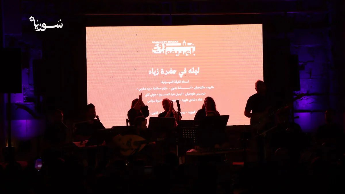 حلب تحيي ذكرى زياد الرحباني بأمسية موسيقية استثنائية