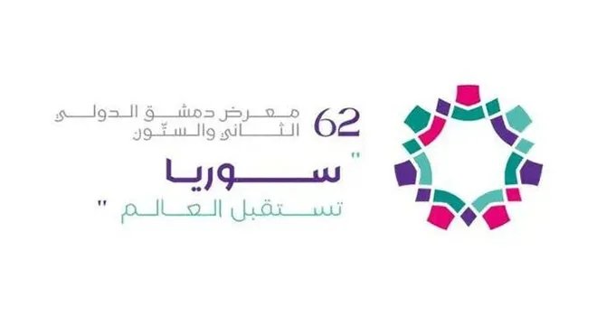 مشاركة واسعة: 42 شركة أردنية تعزز حضورها في معرض دمشق الدولي