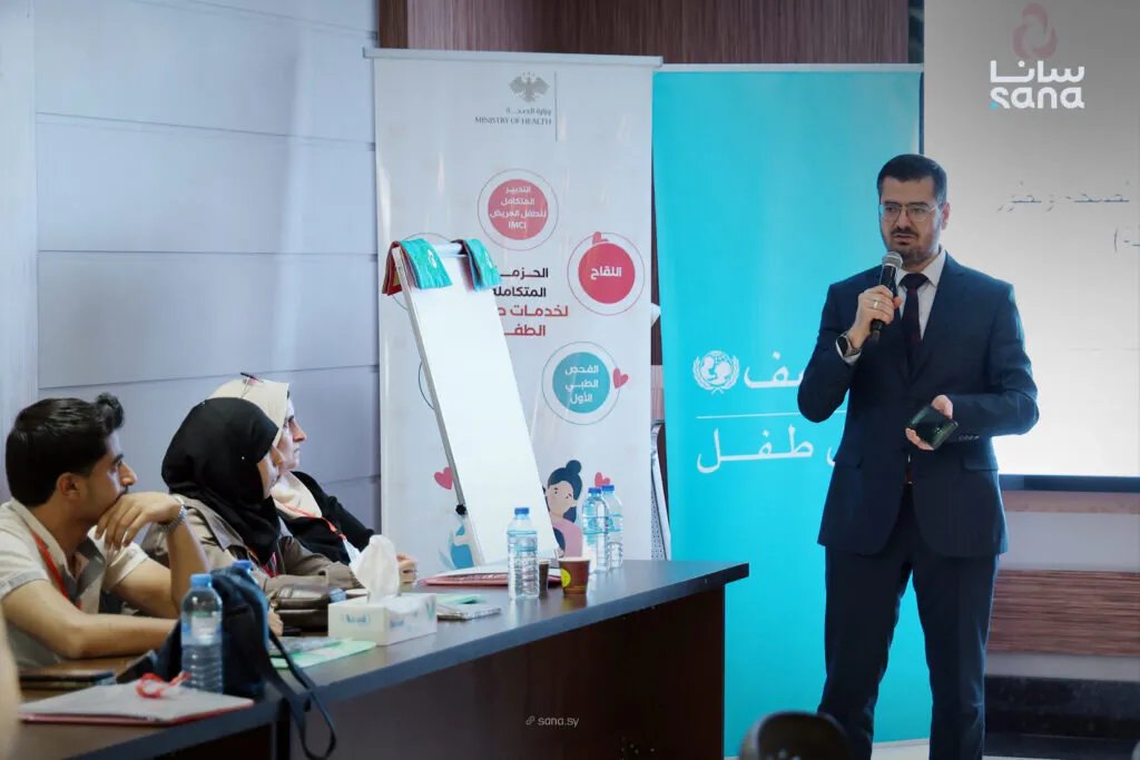 وزارة الصحة السورية تطلق ورشة عمل لتعزيز الرعاية المتكاملة بصحة الطفل بالتعاون مع اليونيسيف ومؤسسة الآغا خان