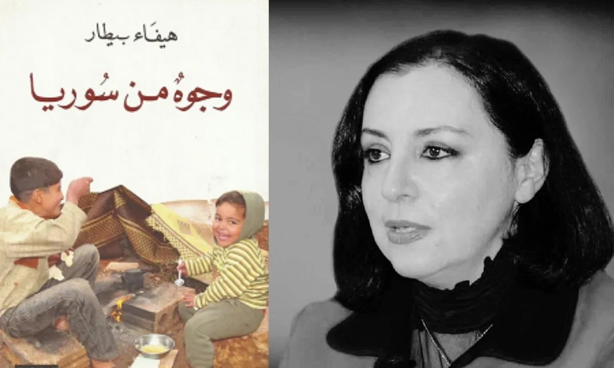 هيفاء بيطار ترصد مآسي الحرب السورية في مجموعتها القصصية "وجوه من سوريا"