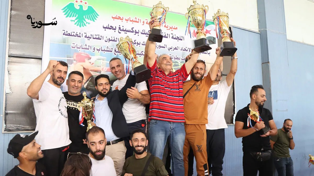 حلب تستضيف بطولة الجمهورية للكيك بوكسينغ: تتويج الأبطال وتطلعات نحو المستقبل