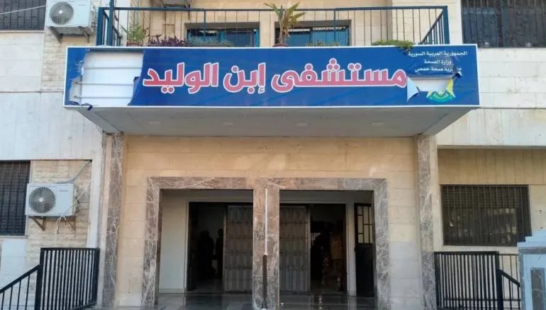 صحة حمص توضح ملابسات وفاة مريضة في مشفى الوليد وتستعرض تحديات القطاع الصحي