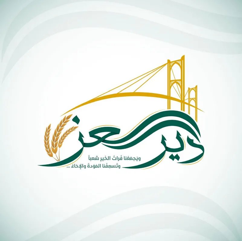 إطلاق حملة "دير العز" في دير الزور لجمع تبرعات بقيمة 5 ملايين دولار لمشاريع تنموية