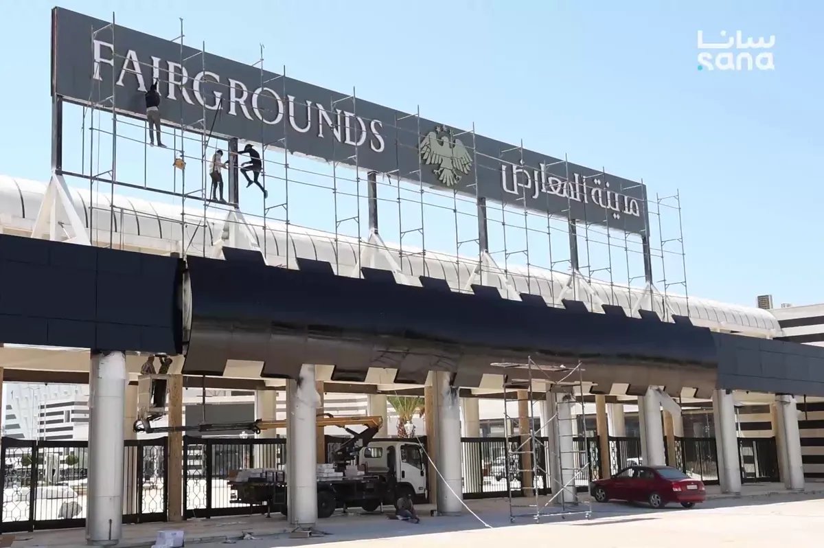 مدينة المعارض على أهبة الاستعداد: اكتمال 90% من تجهيزات انطلاق معرض دمشق الدولي