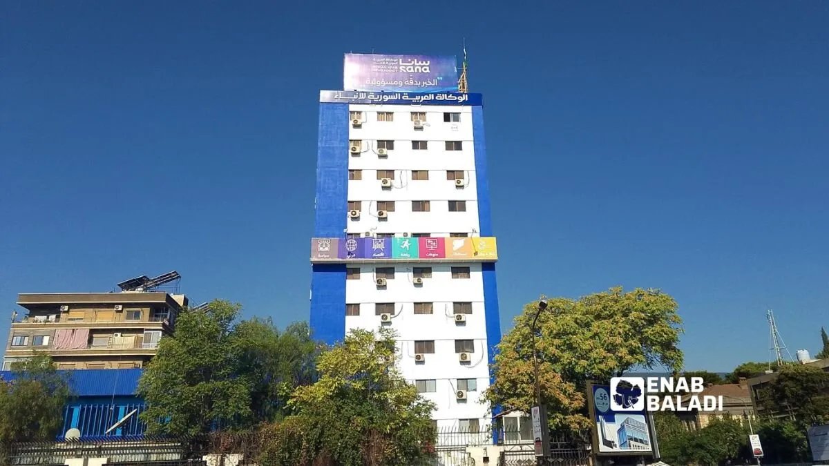 "سانا" تنطلق بحلة جديدة وتسعى لاستعادة ثقة الجمهور: تحديثات شاملة وتوجه نحو الإعلام الرقمي