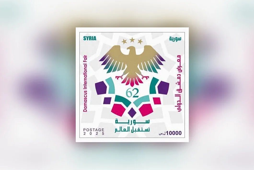 طابع تذكاري يواكب انطلاق معرض دمشق الدولي الـ 62 كرمز للنهضة