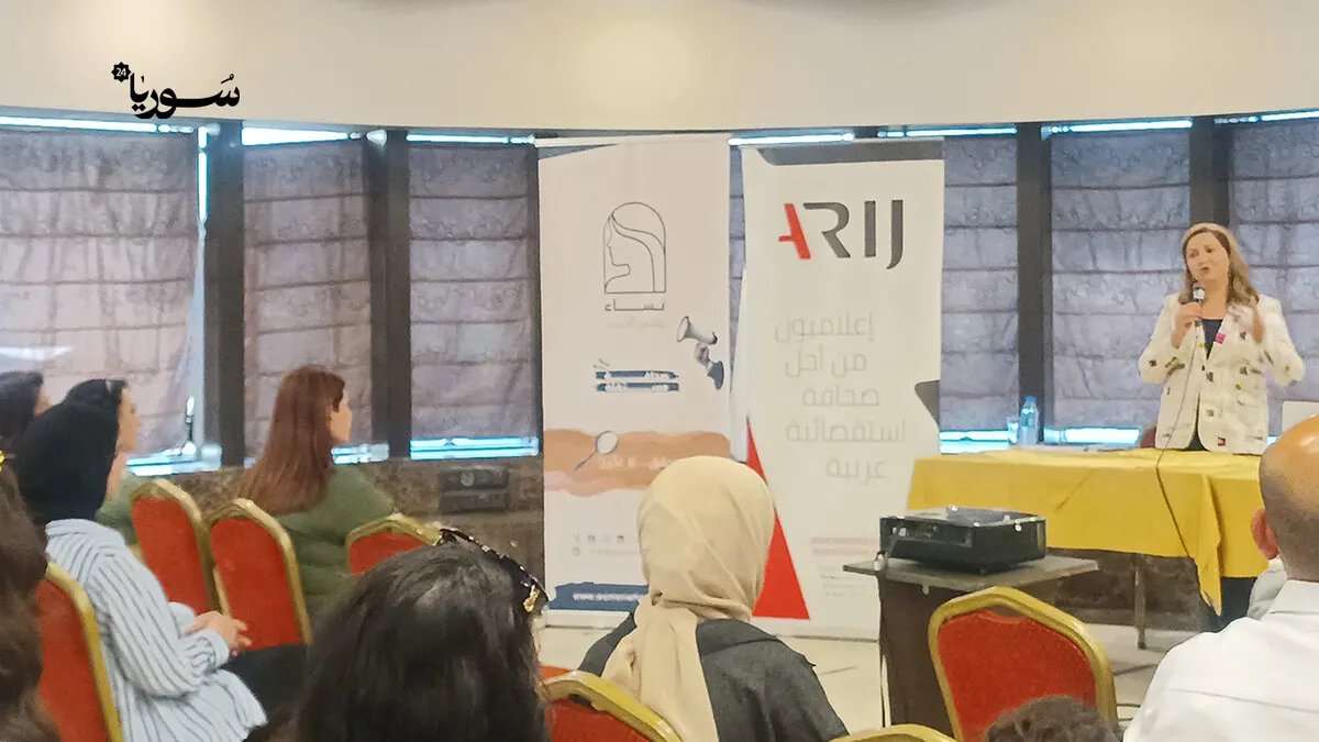 ندوة في دمشق: تسليط الضوء على دور رائد للمرأة في الصحافة الاستقصائية السورية