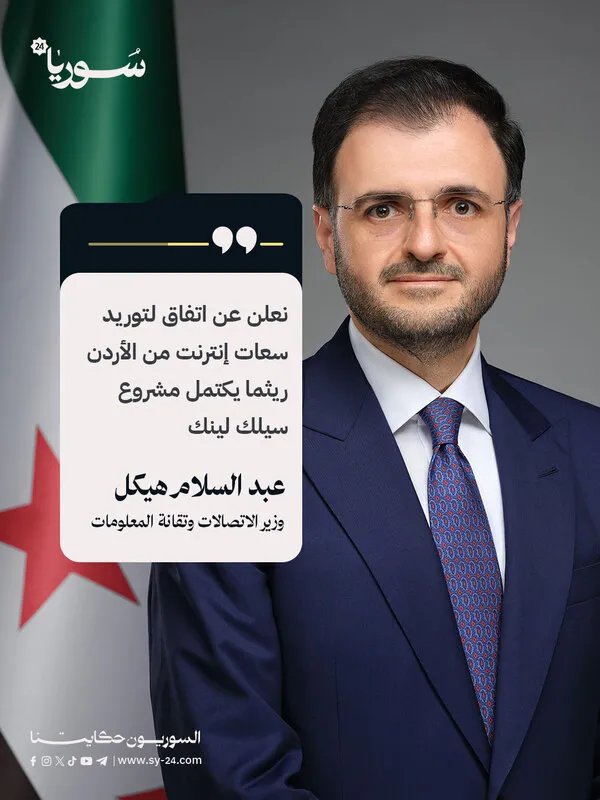 وزير الاتصالات يعلن عن تحسن قريب في سرعة الإنترنت بعد إصلاح الكابل الضوئي