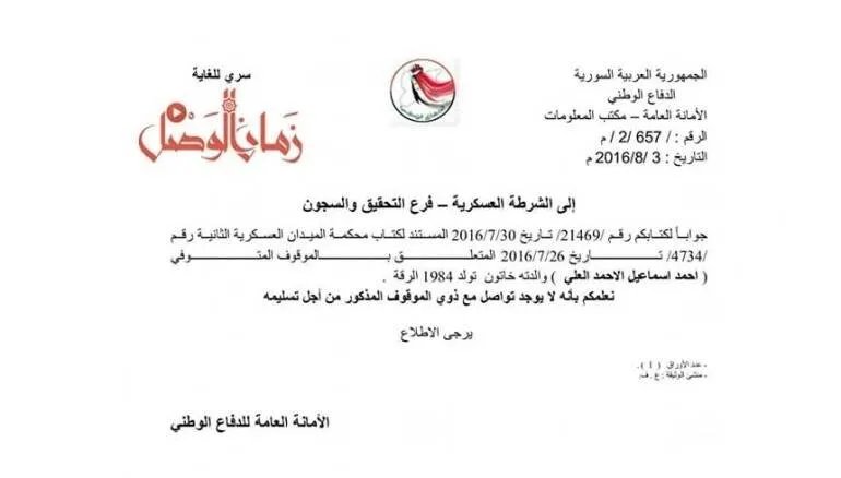 زمان الوصل تكشف عن أرشيف ضخم لضحايا سجون النظام: توثيق لآلاف الشهداء بالوثائق الرسمية