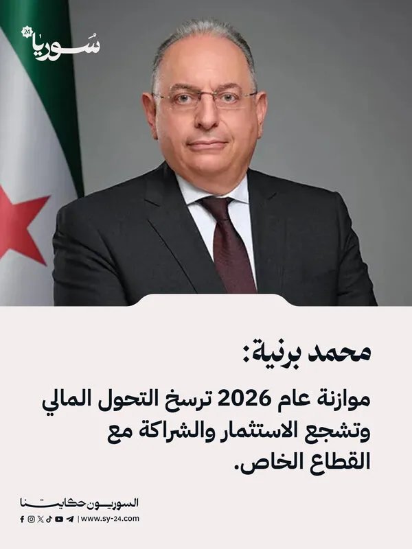 الموازنة العامة لسوريا 2026: نقلة نوعية تركز على الصحة والتعليم ومكافحة الفساد