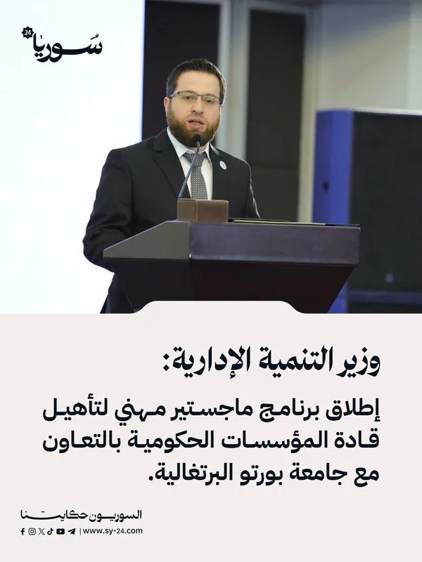 برنامج ماجستير مهني جديد لتأهيل قادة المؤسسات الحكومية بالتعاون مع جامعة بورتو