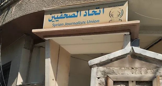 إعادة هيكلة اتحاد الصحافيين السوريين: لجنة مؤقتة وشروط جديدة للانتساب