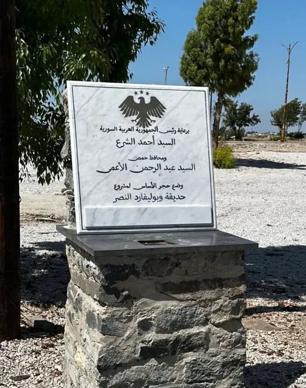 الرئيس الشرع يتفقد حمص ويضع حجر الأساس لمشاريع تنموية واعدة