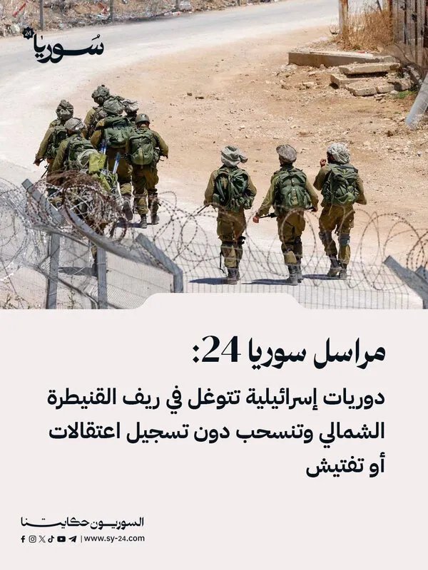 توغل إسرائيلي في ريف القنيطرة الشمالي: دوريات للاحتلال تجتاح بلدات جباثا الخشب وافانيا وعين البيضا