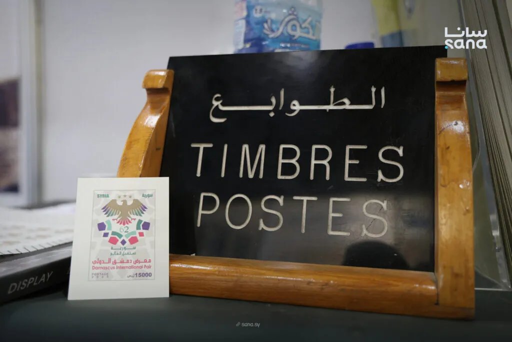 السورية للبريد تستعرض تاريخها وخدماتها المتطورة في معرض دمشق الدولي
