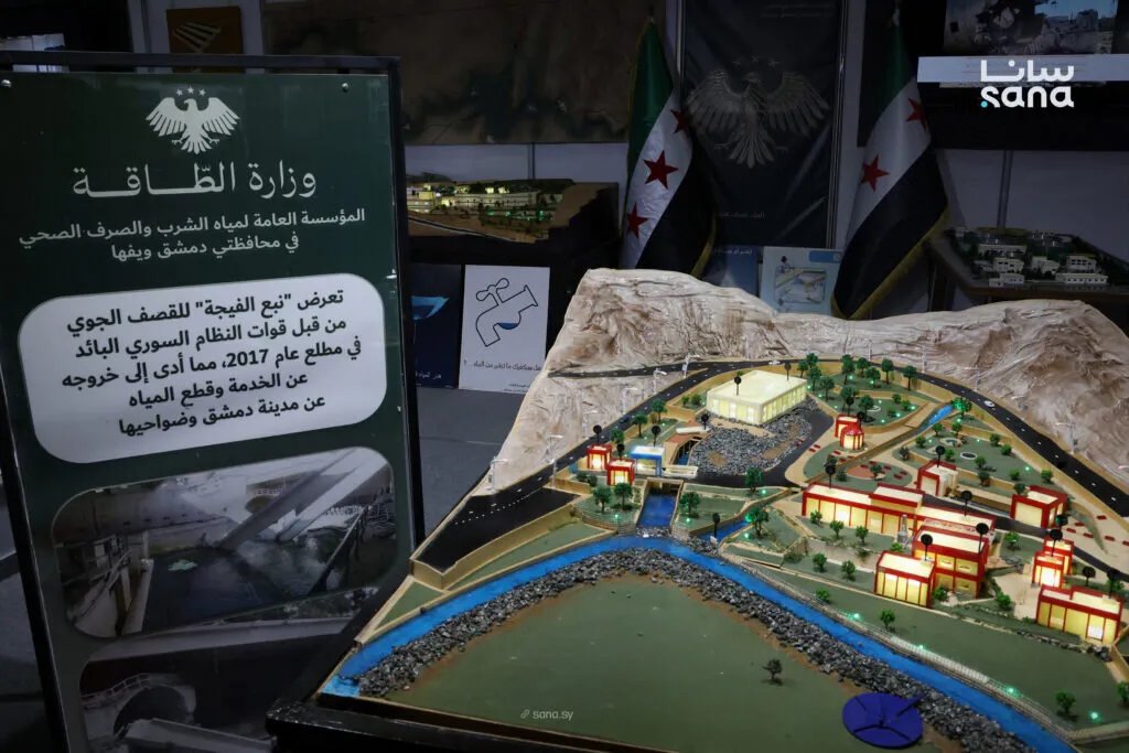 معرض دمشق الدولي: قطاع المياه يطلق مشاريع استراتيجية وحملات توعية لتعزيز الأمن المائي