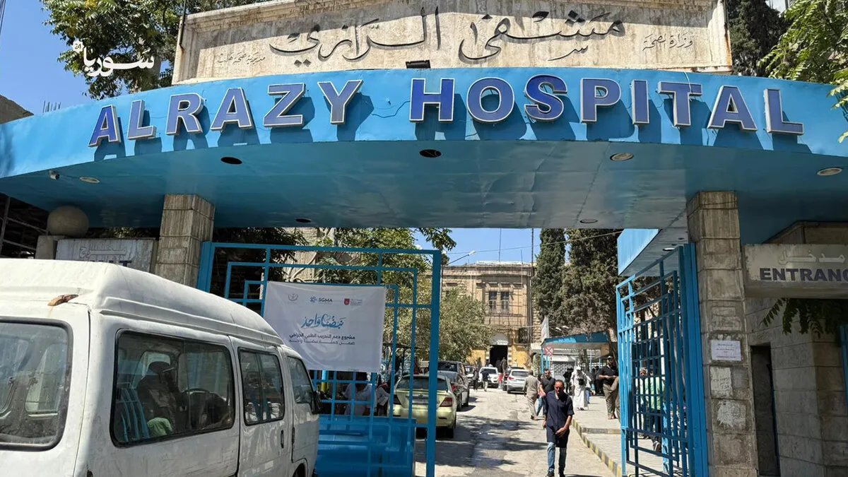 الصحة تطلق خطة شاملة لتطوير القطاع الطبي في حلب وتفتتح قسمًا متخصصًا للحروق في مشفى الرازي