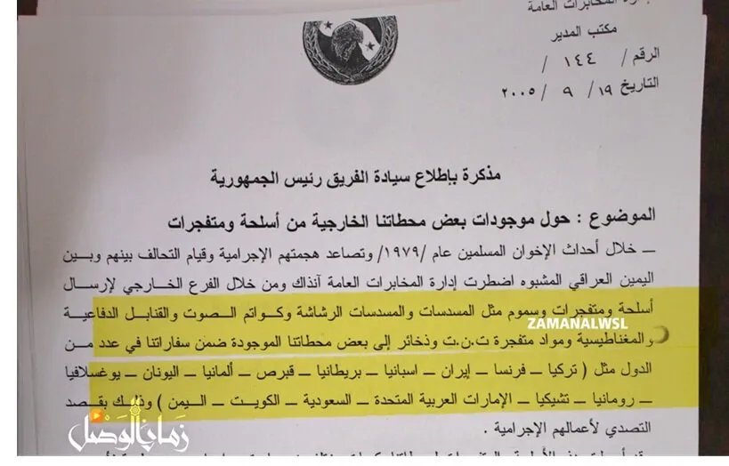 وثيقة سرية تكشف: كيف حوّل النظام السوري سفاراته في أوروبا إلى مخازن أسلحة ومتفجرات؟