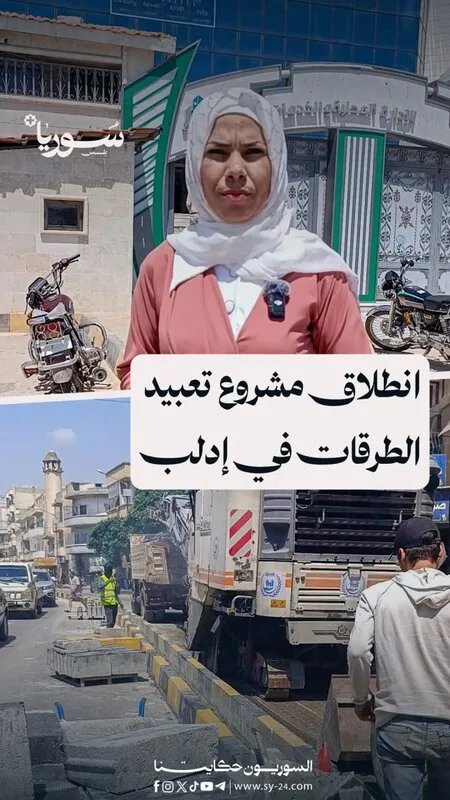 إدلب: مشروع ضخم بـ12 مليون دولار لتحسين البنية التحتية للطرق في المدينة وريفها