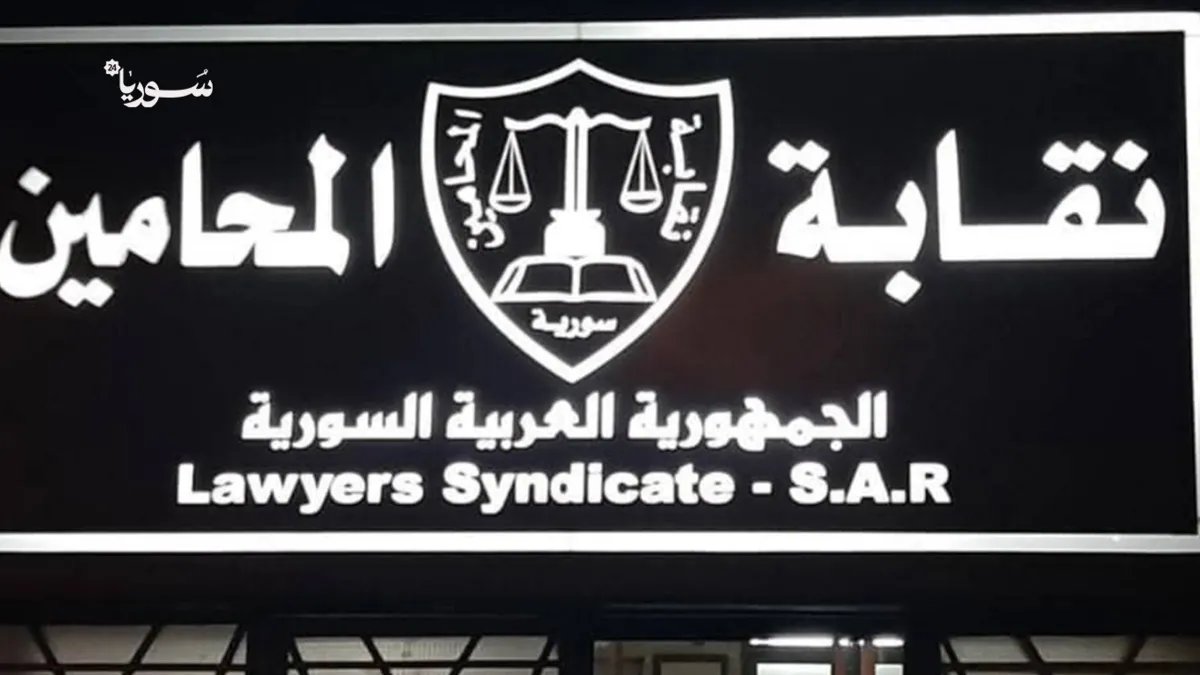 نقيب المحامين يكشف عن إجراءات صارمة بحق المتورطين بالابتزاز والتشبيح وشطب أسماء محامين