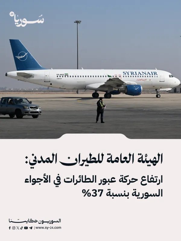 الأجواء السورية تشهد ارتفاعاً ملحوظاً في حركة الطيران خلال شهر آب بنسبة 37%