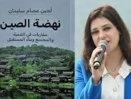 لجين عصام سليمان تروي تجربتها الملهمة في الصين: 6 سنوات من التحدي والتعلم