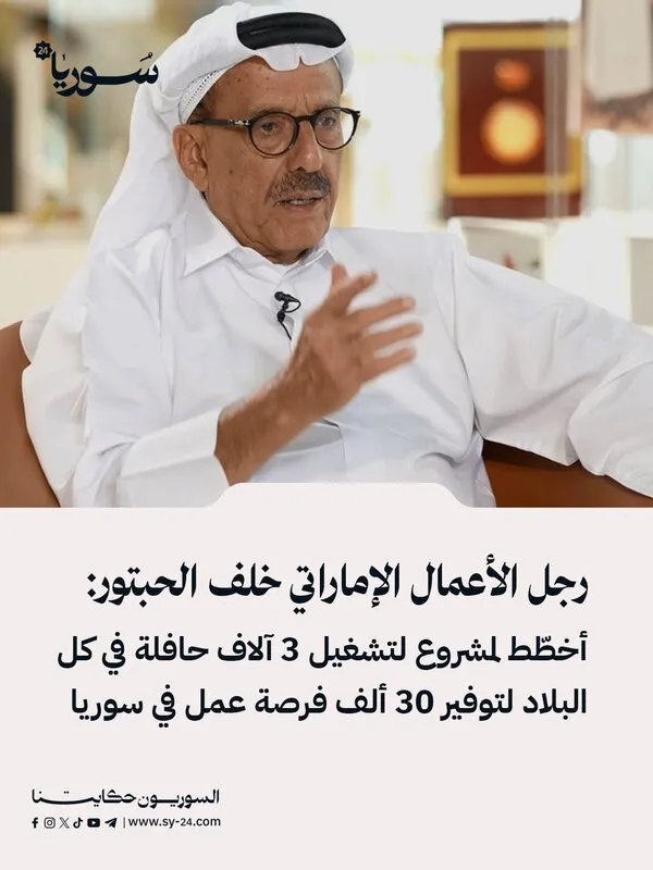 خلف الحبتور يعلن عن مشروع ضخم لتشغيل 3000 حافلة وتوفير 30 ألف فرصة عمل في سوريا