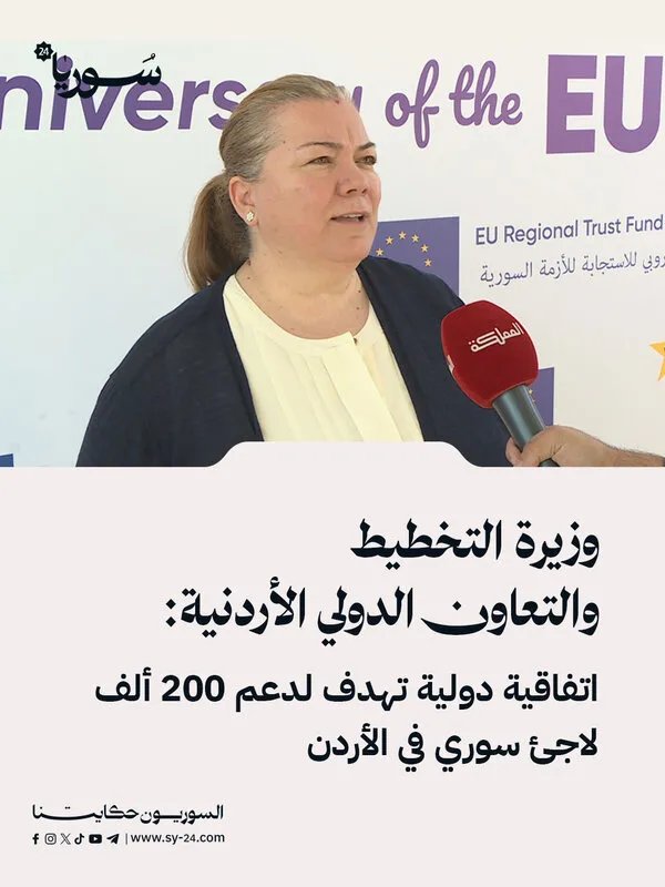 الأردن: اتفاقية دولية لدعم 200 ألف لاجئ سوري بتمويل أوروبي