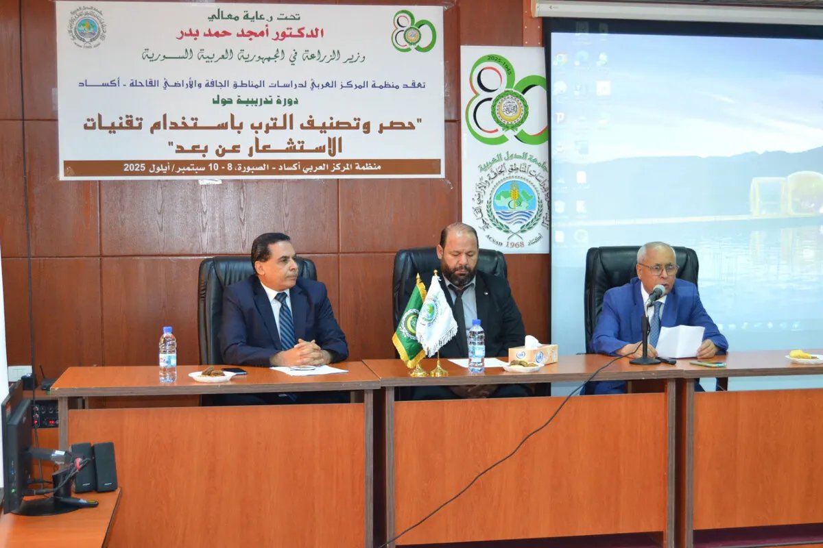 أكساد تطلق دورة تدريبية متخصصة في حصر وتصنيف التربة بتقنيات الاستشعار عن بعد