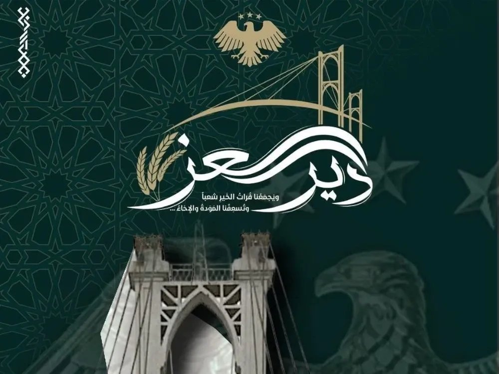 جدل في دير الزور بعد منع إعلامي بارز من حضور فعالية لحملة "دير العز"