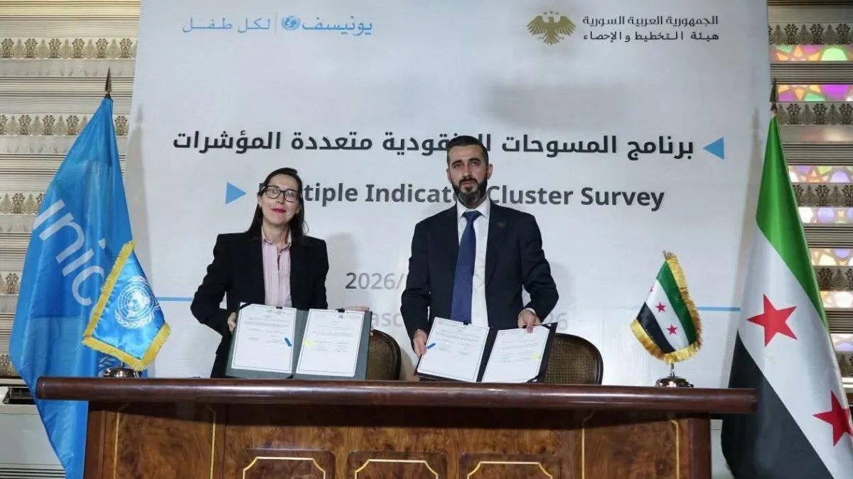 هيئة التخطيط و”يونيسف” تتعاونان في برنامج “المسح العنقودي”: خطوة نحو تحقيق أهداف التنمية المستدامة في سوريا