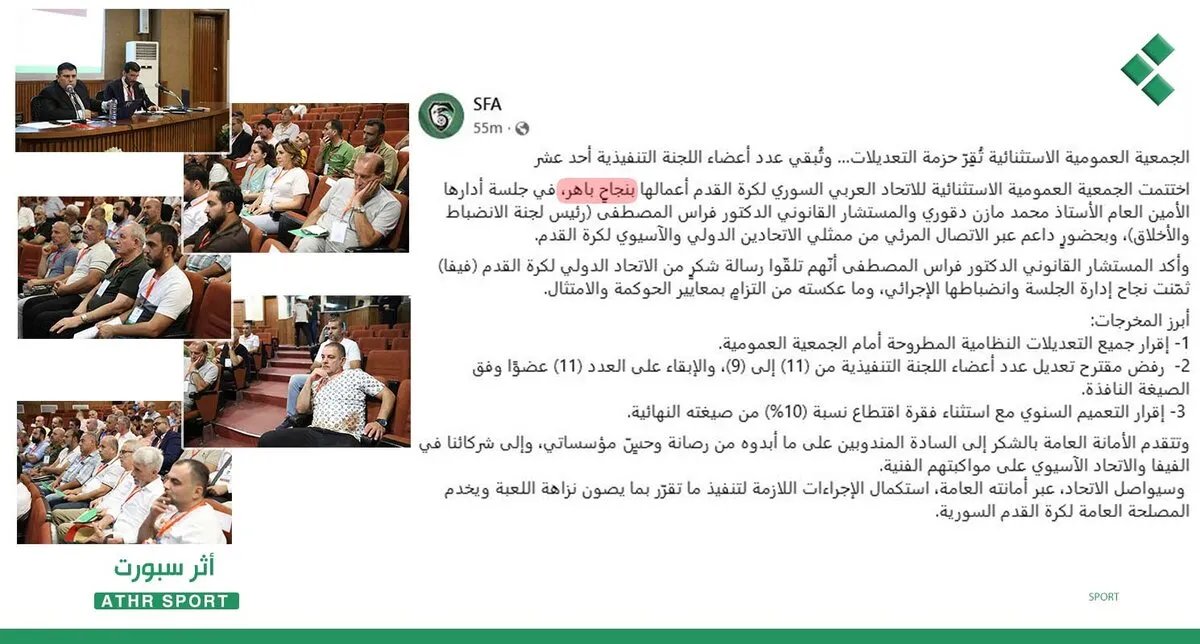 غضب وانتقادات لاذعة: الجمهور الرياضي والإعلام ينتقدان مخرجات الجمعية العمومية لاتحاد الكرة السوري