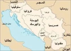 من التأسيس إلى الزوال: كيف تلاشت يوغسلافيا من الخريطة؟