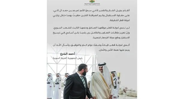 الرئيس الأسد يشكر أمير قطر على حفاوة الاستقبال ويشيد بدعم الدوحة لسوريا