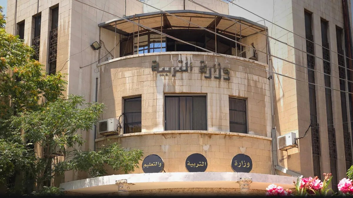 التربية السورية تسهل معادلة الشهادات الثانوية الأجنبية: آلية جديدة ومبسطة