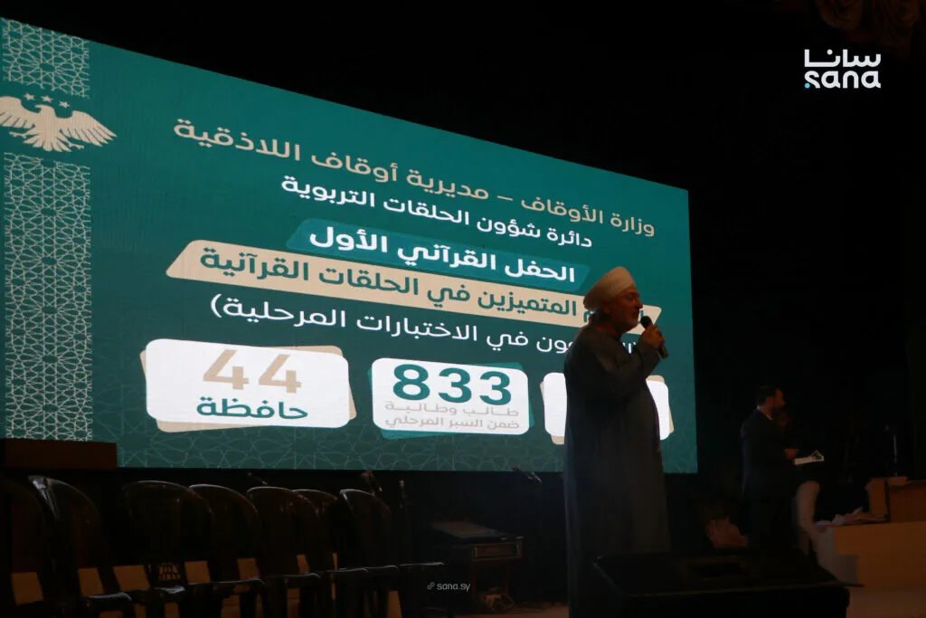 اللاذقية تحتفي بـ 833 حافظاً للقرآن الكريم في بادرة تكريمية
