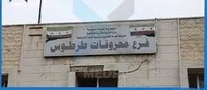 عمال محروقات طرطوس يشتكون: مطالب بإعادة النظر في أوضاعهم بعد نقلهم وتحديد أماكن عمل بعيدة