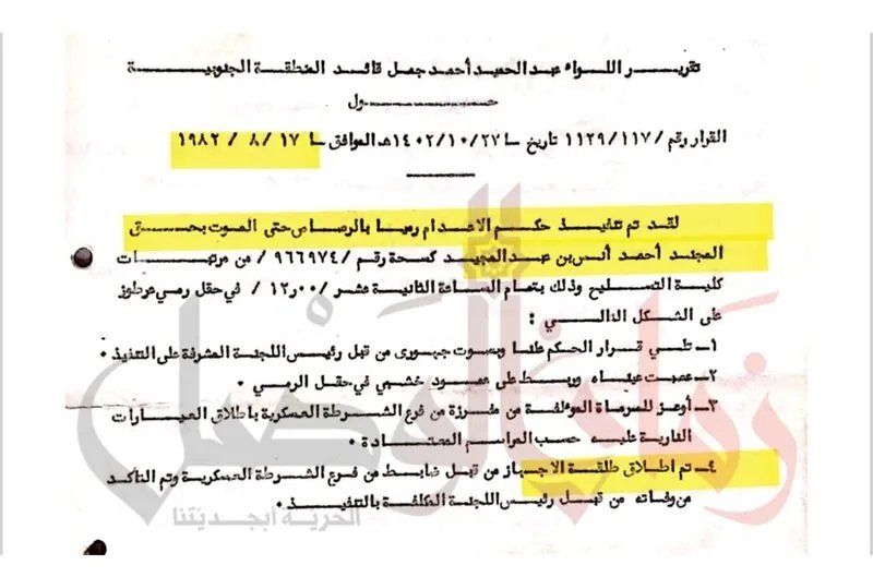 وثائق تكشف تفاصيل إعدام مجند سوري عام 1982 بتهمة التظاهر ضد نظام البعث في حماة