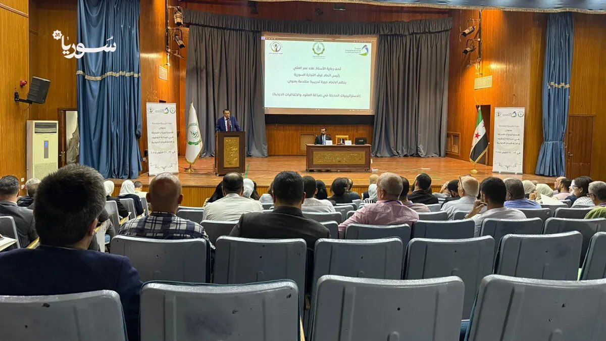 دمشق: دورة تدريبية حول الاستراتيجيات الحديثة للعقود والاتفاقيات الدولية