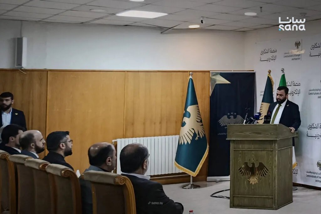 الهيئة المركزية للرقابة والتفتيش في سوريا تطلق منصة إلكترونية لتلقي شكاوى المواطنين