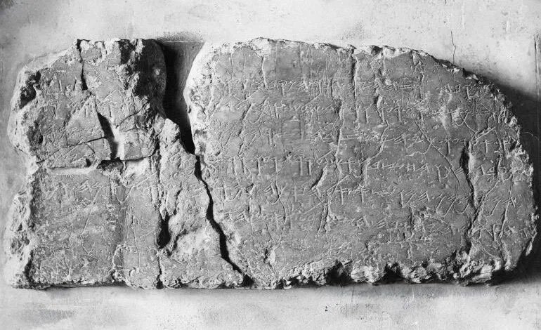 النقش المثير للجدل: لماذا يطالب به نتنياهو وترفض أنقرة تسليمه؟