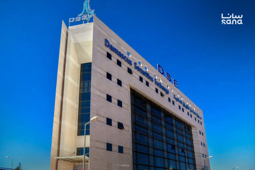 سوق دمشق للأوراق المالية وهيئة الأوراق تنظمان دورة لإعداد وسطاء ماليين