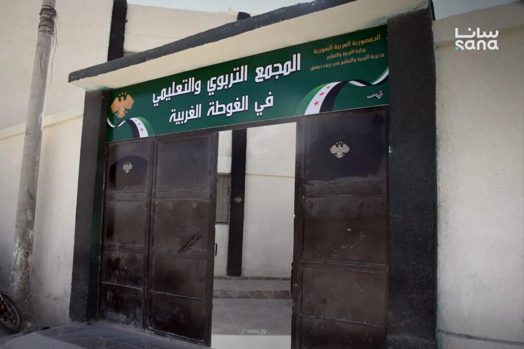 داريا تستعيد رونقها التعليمي: افتتاح أربع مدارس ومجمع تربوي بعد ترميمها